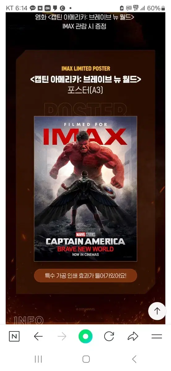 캡틴 아메리카:브레이브 뉴 월드 IMAX 포스터(A3) 팝니다